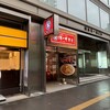 味の時計台 駅前通り総本店