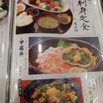 生け簀の甲羅 - メニュー２