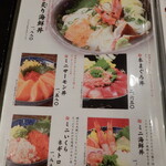 生け簀の甲羅 - メニュー１