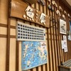 市場ずし 魚辰