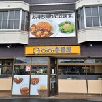 カレーハウス CoCo壱番屋 - 