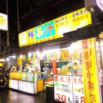 大鑼鼓平價果汁量販店(南機場夜市) - 