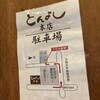 とんよし 本店