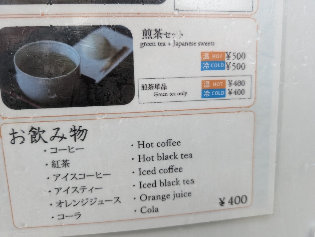 メニュー写真 : 縮景園売店・泉水亭 - 縮景園前/喫茶店 | 食べログ