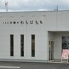 とろり天使のわらびもち 伊勢崎店