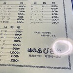 味のふじさわ - 