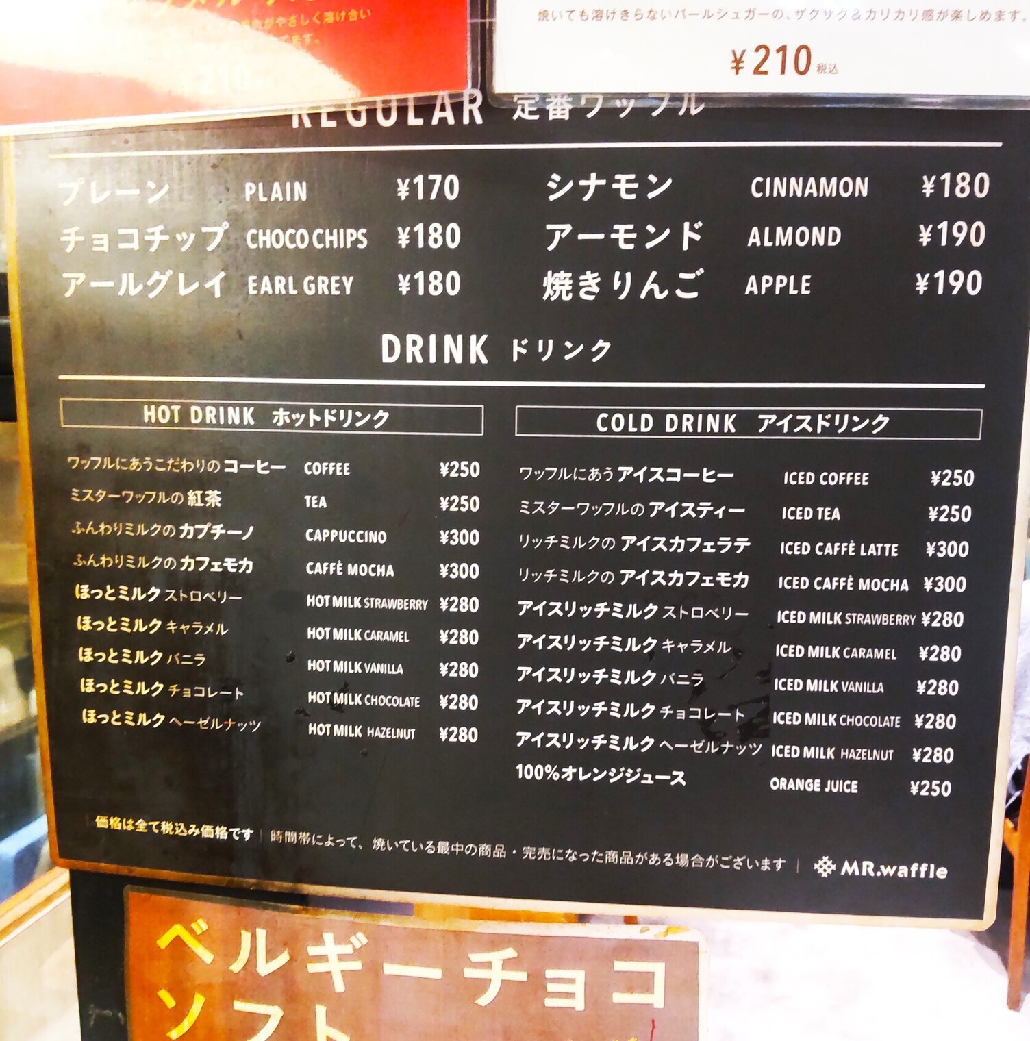 メニュー写真 : ミスターワッフル&カフェ 京急上大岡店 （MR.waffle