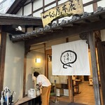 一心屋本店 - 