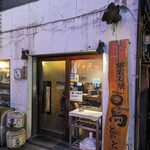 熔岩石焼 酉鳥 - 