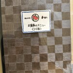 郷土料理 おが - メニュー