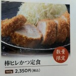 とんかつ 神楽坂 さくら - 最高値メニュー