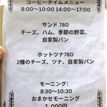 クマカフェ - メニュー（モーニング 他）