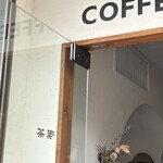 喫茶 東京郊外 - 