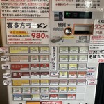 らーめん心繋 - 券売機♪