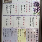 とんかつ 串揚げ 優膳 - 串揚げメニュー