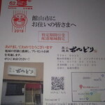 炭火焼鳥 おんどり - 年賀DM