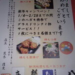 炭火焼鳥 おんどり - 年賀DM