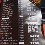 炭火焼鳥 おんどり - メニュー