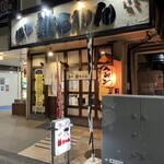 麺処 謹ちゃん - 