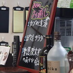 炭火焼鳥 おんどり - お通しメニュー