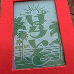 天国喫茶ぱらいそ - 