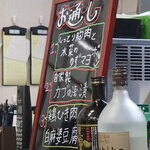 炭火焼鳥 おんどり - お通しメニュー