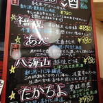 炭火焼鳥 おんどり - お勧めの日本酒