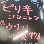 炭火焼鳥 おんどり - お通しメニュー