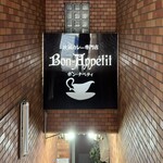 ボンナペティ - 