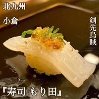 寿司 もり田 - 
