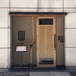 鮨 江藤 - 入り口