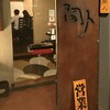 間人 代官山店