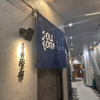 鮨 惣五郎 - 