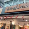 寺子屋本舗 熱海温泉店