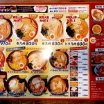 麺屋 志乃助 - メニュー