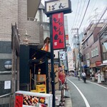 もつ焼き ばん - 