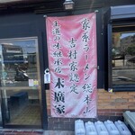 ラーメン 末廣家 - 