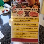 グルメリア但馬 - 食べホ ルール