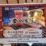 グルメリア但馬 - 食べホ料金