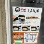 つけ麺 はま紅葉 - 