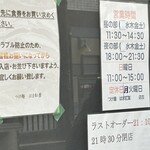 つけ麺 はま紅葉 - 