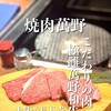 焼肉萬野 天王寺店