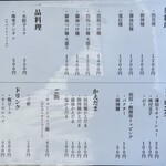 創作麺工房 鳴龍 - メニュー