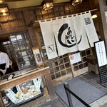 あなごめしうえの 宮島口本店 - 