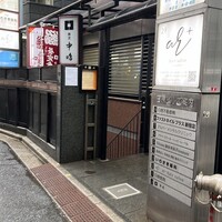 新宿割烹 中嶋 - 