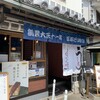 うな北 倉敷店