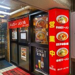 辛いラーメン14 - 