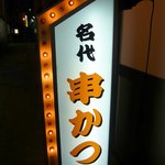 やっこ - やっこの目印はこの看板です。