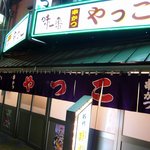 やっこ - 扉をガラガラって自分で開けるようになっています。この銀のドアが雰囲気出てますよね。