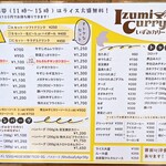 いずみカリー - 